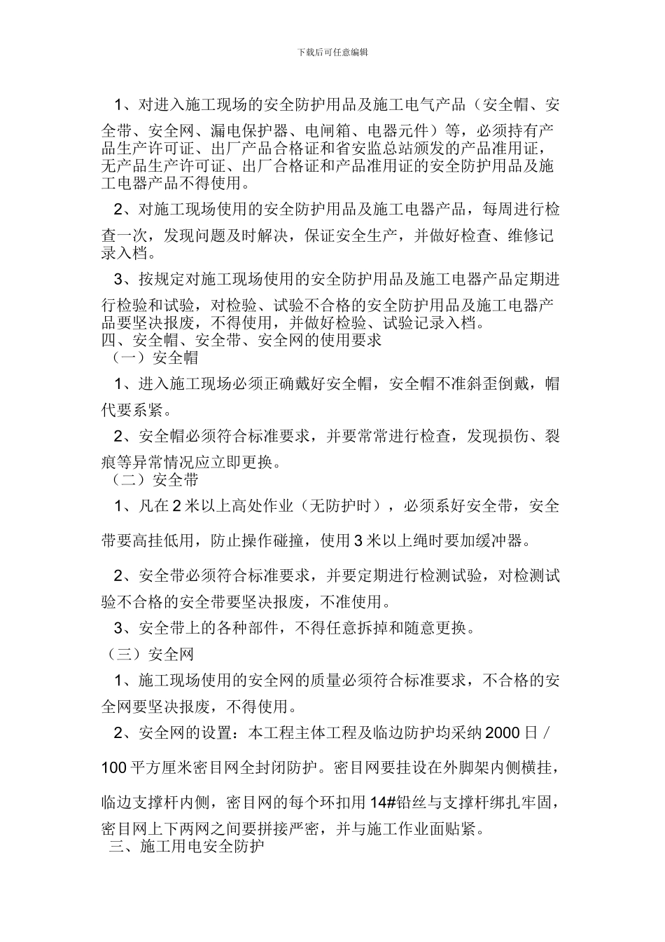 安全生产事故防范措施_第2页