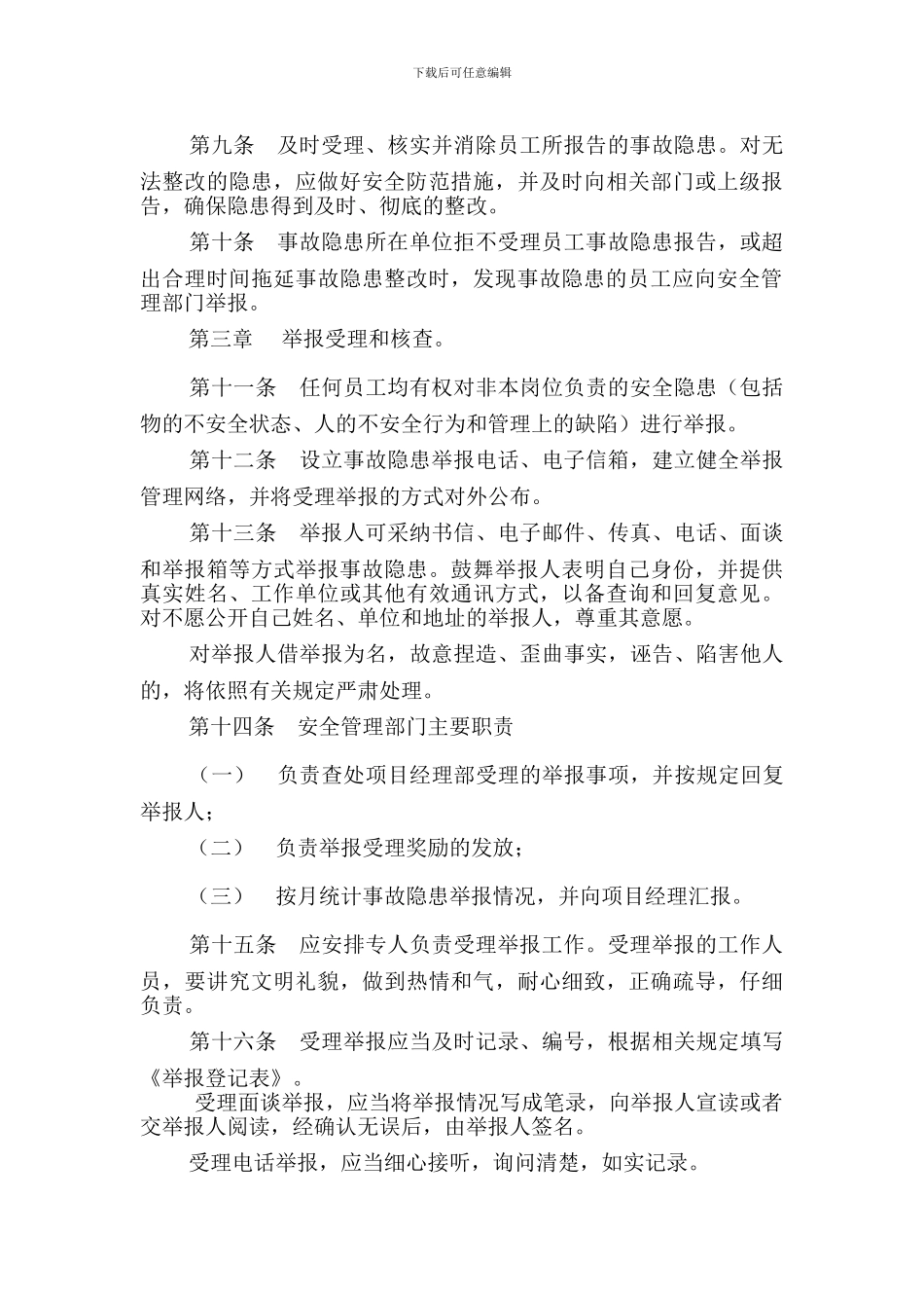 安全生产事故隐患报告和举报奖励制度_第2页