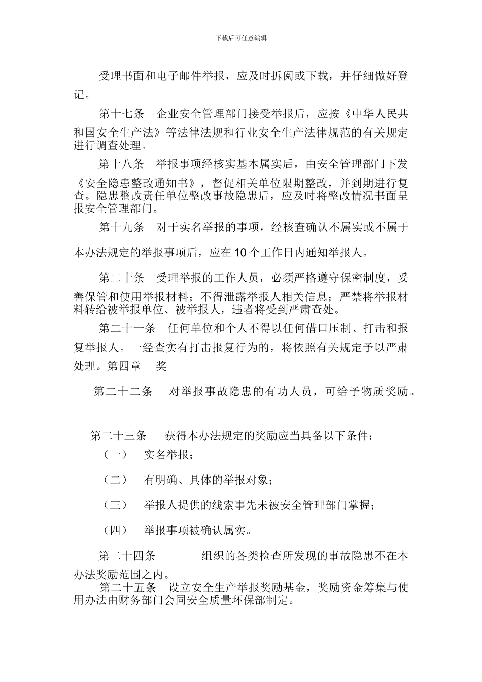 安全生产事故隐患报告和举报奖励制度_第3页