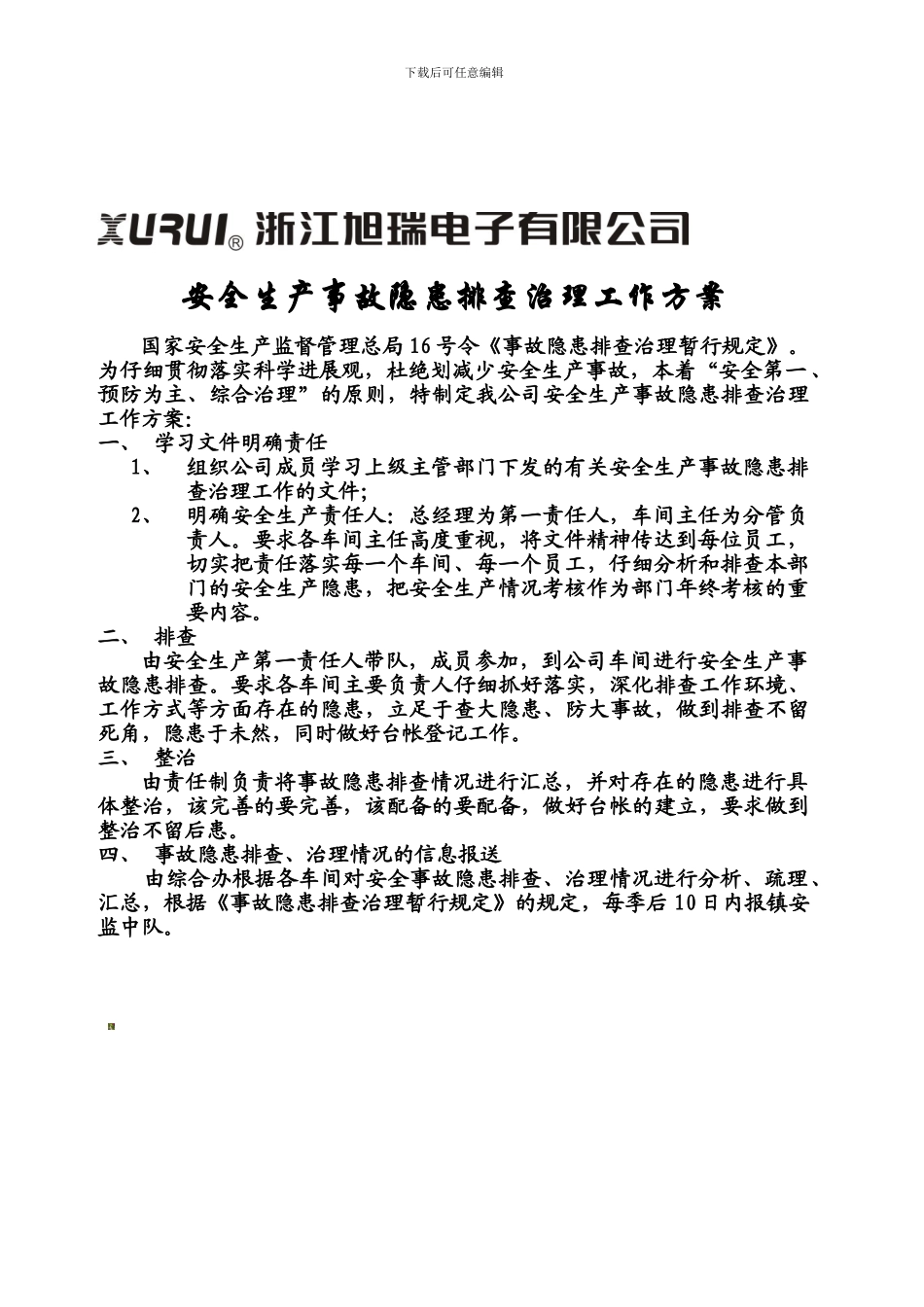 安全生产事故隐患排查治理工作方案._第1页