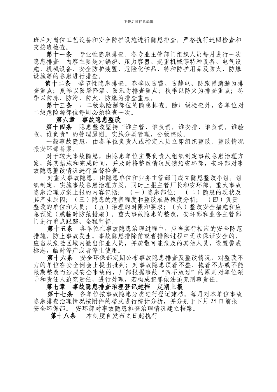 安全生产事故隐患排查治理工作制度._第3页