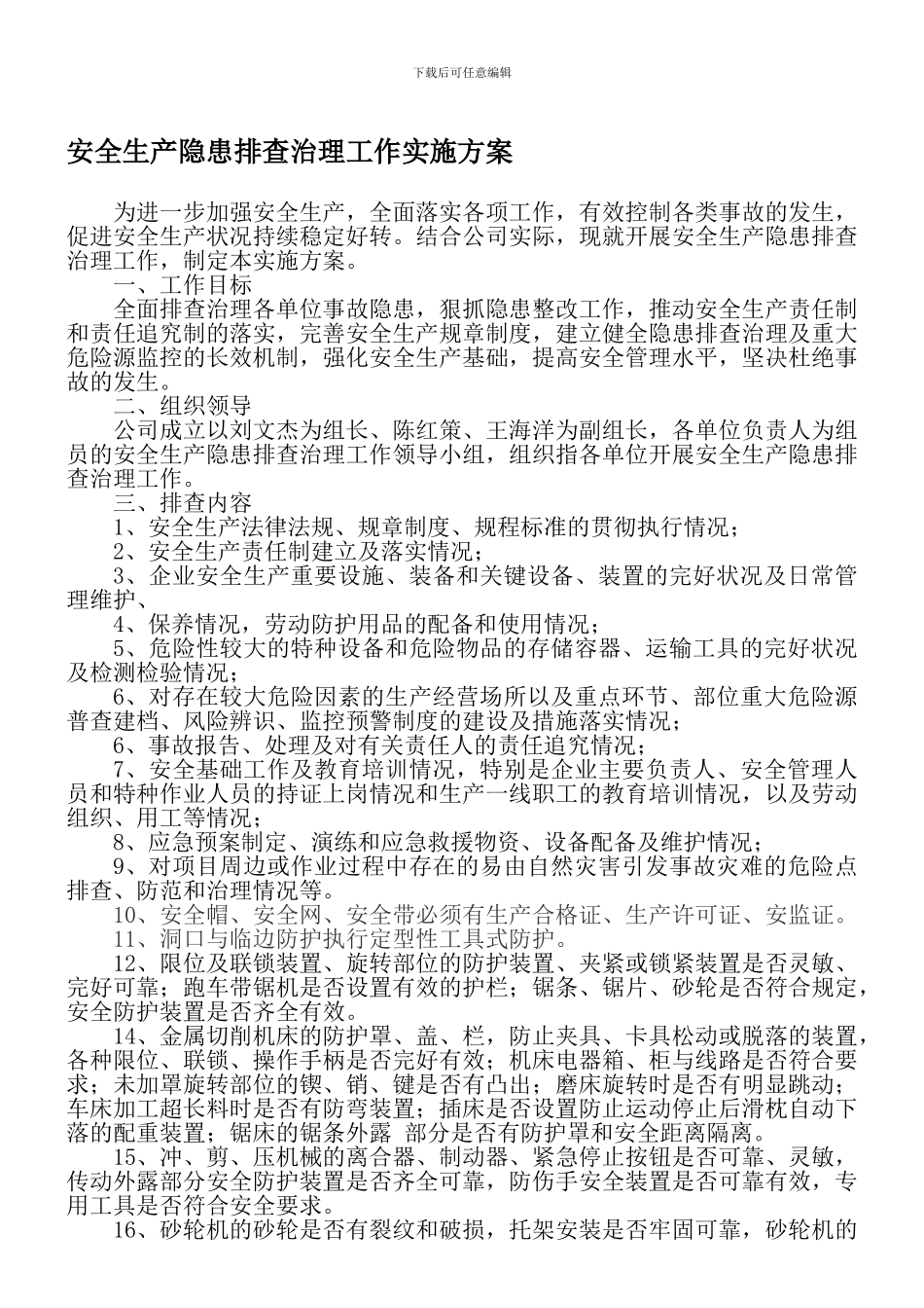 安全生产事故隐患排查治理工作实施方案._第1页