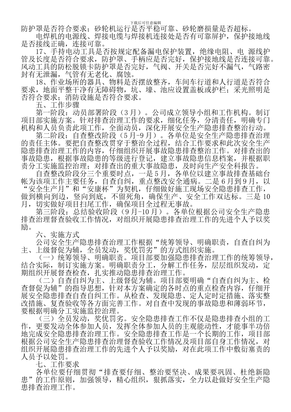 安全生产事故隐患排查治理工作实施方案._第2页