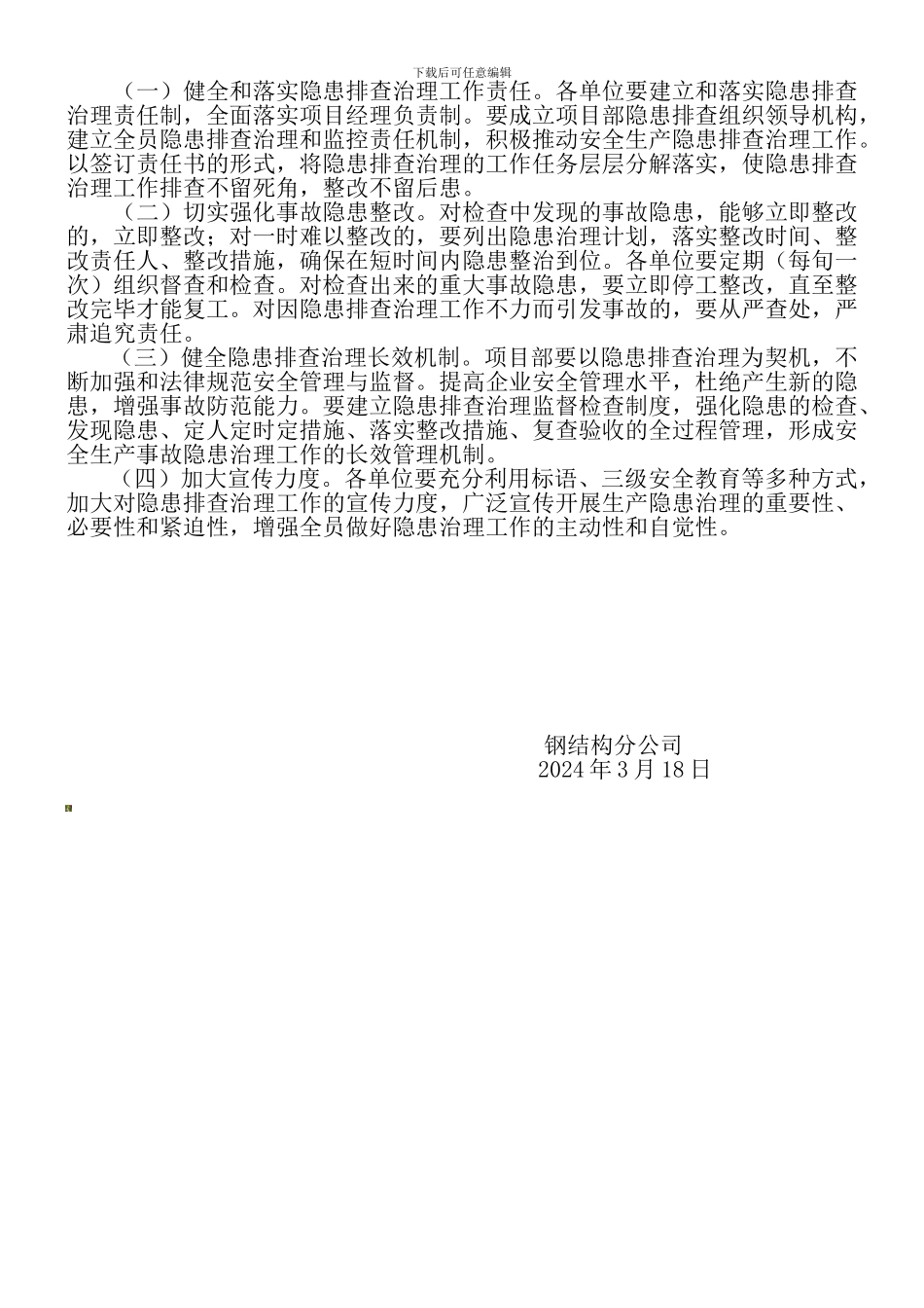 安全生产事故隐患排查治理工作实施方案._第3页