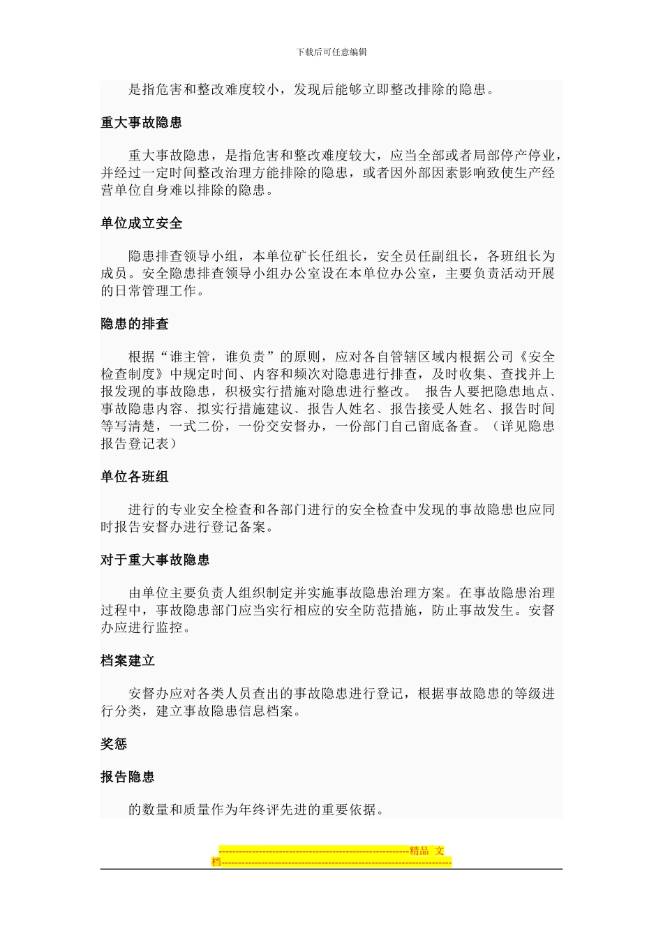 安全生产事故隐患排查整改制度_第2页