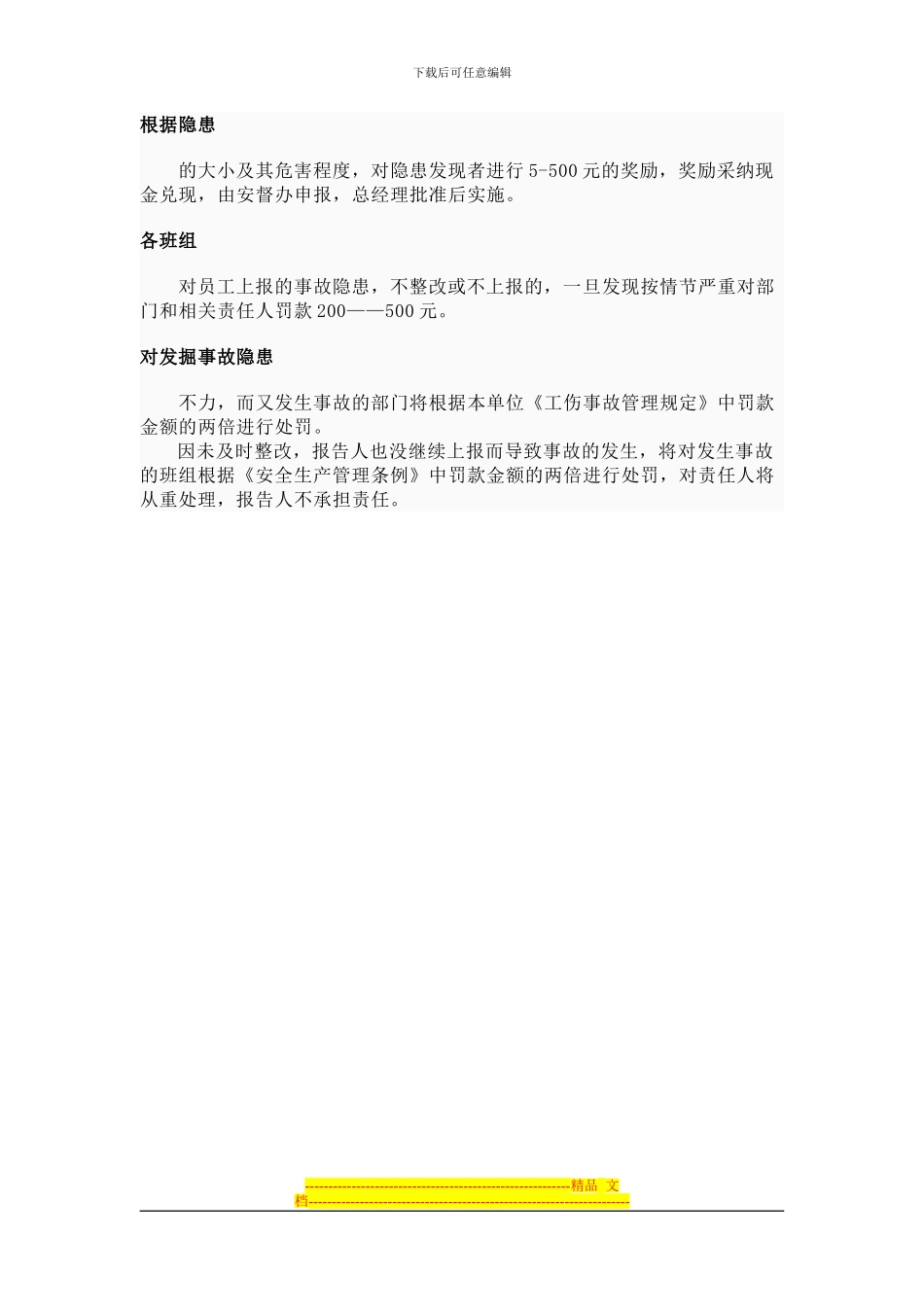 安全生产事故隐患排查整改制度_第3页