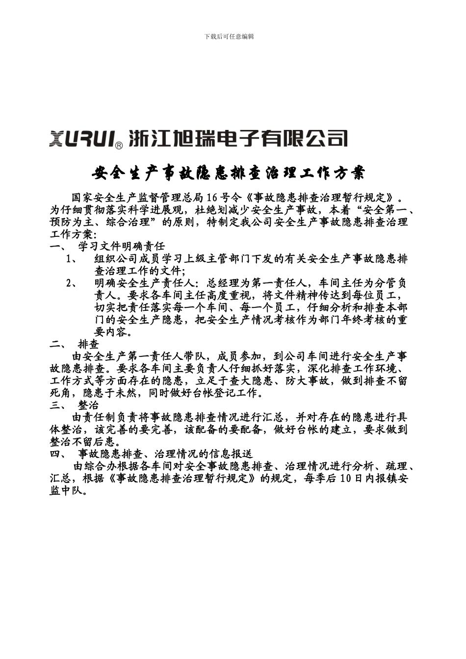 安全生产事故隐患排查治理工作方案_第1页