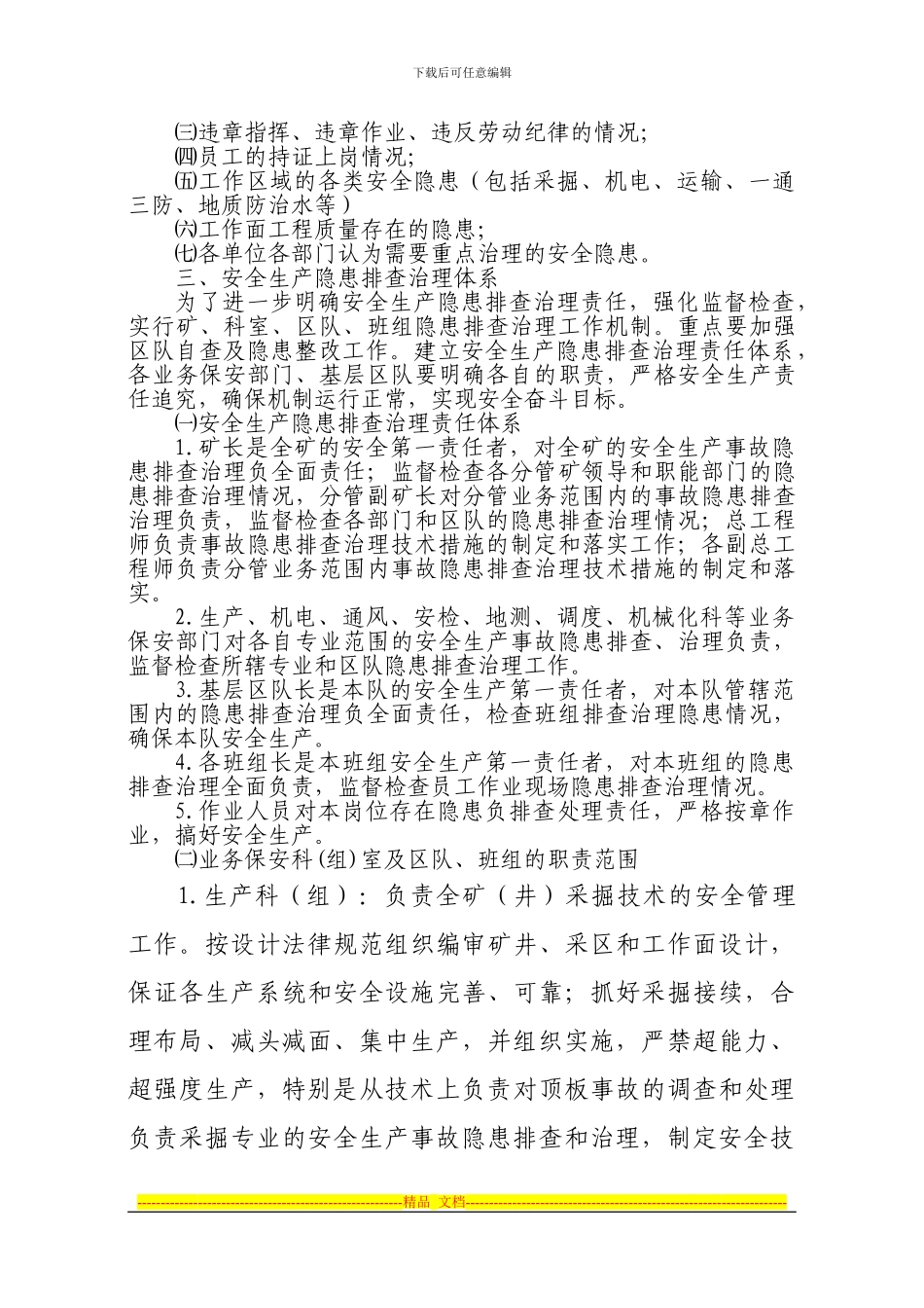 安全生产事故隐患排查治理工作机制_第2页