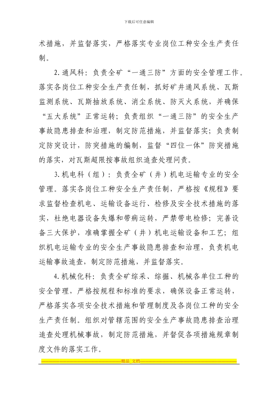 安全生产事故隐患排查治理工作机制_第3页