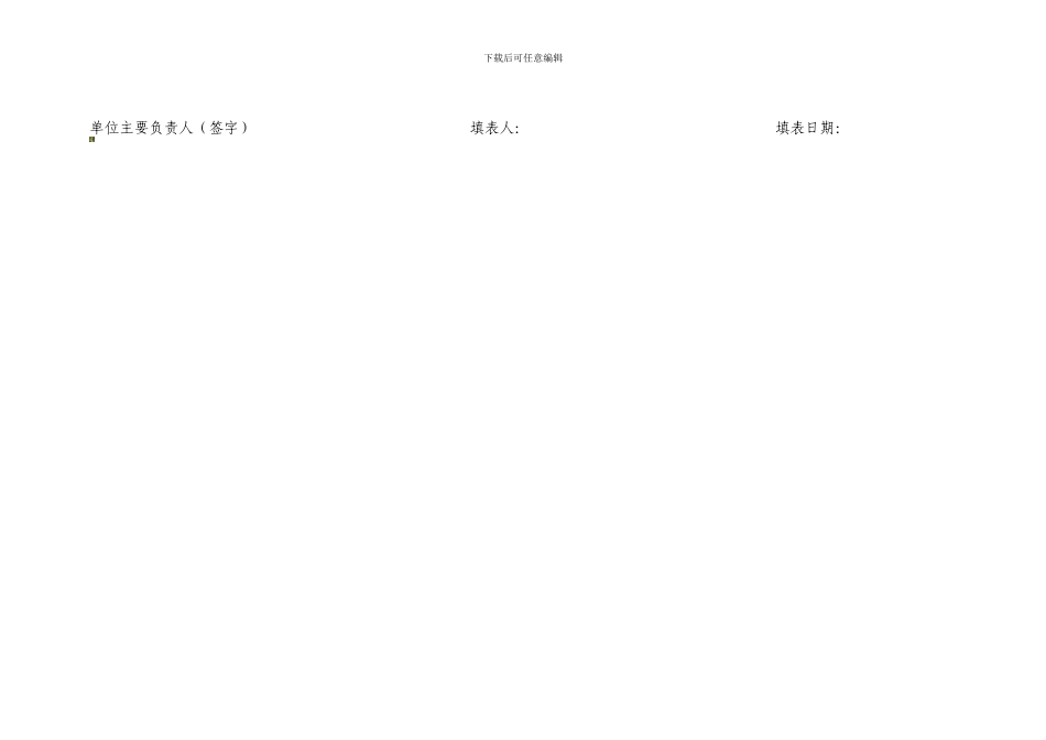 安全生产事故隐患排查治理情况统计分析季报表._第3页