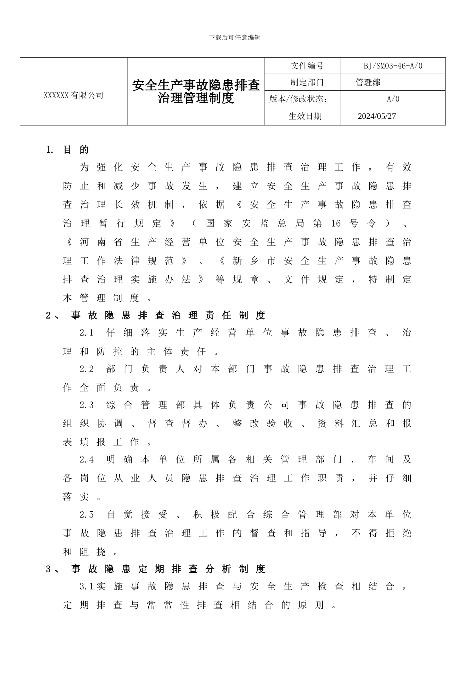 安全生产事故隐患排查治理管理制度20240531_第3页