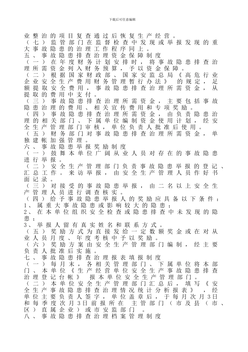 安全生产事故隐患排查治理管理制度_第3页