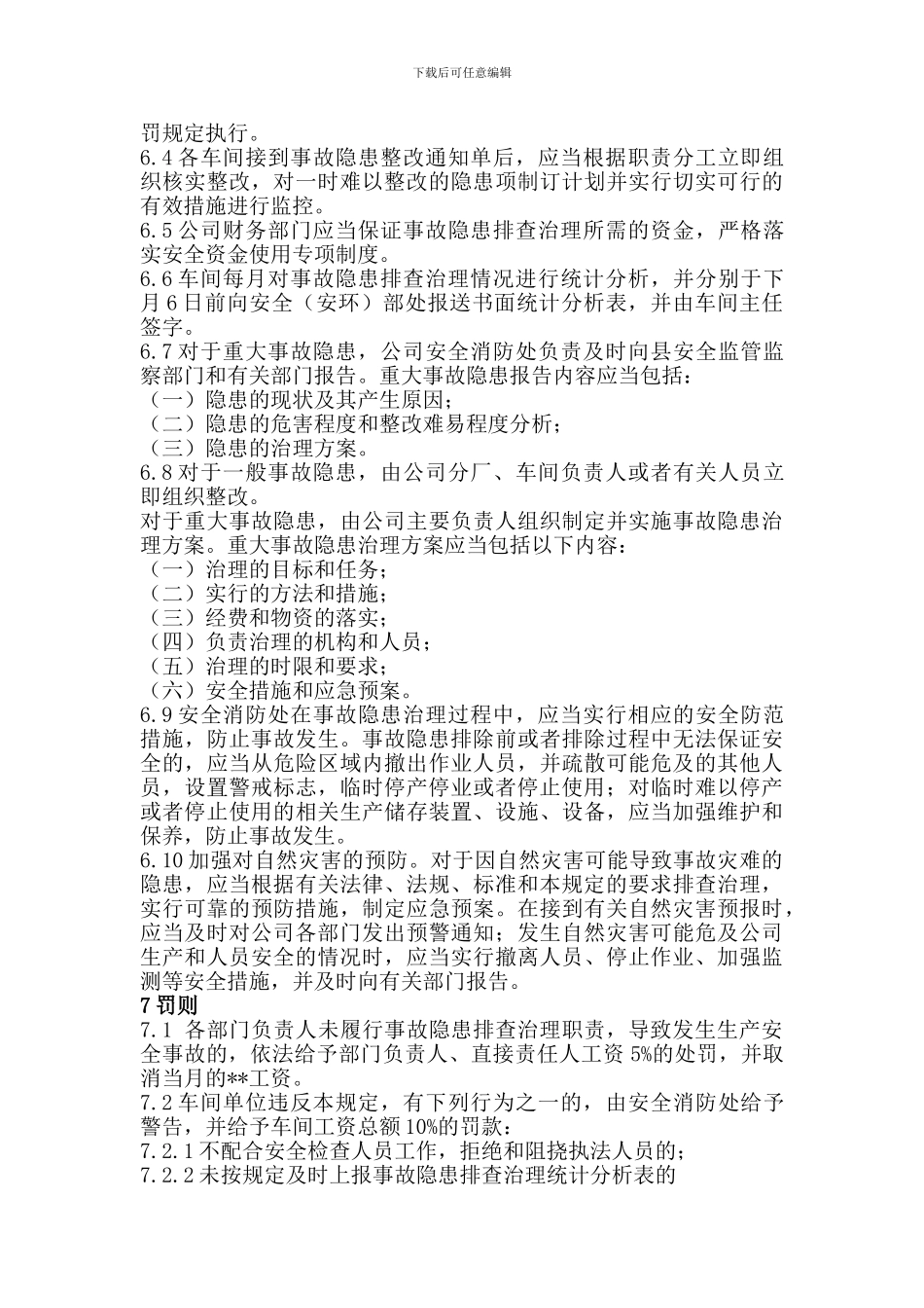 安全生产事故隐患排查管理制范文_第2页