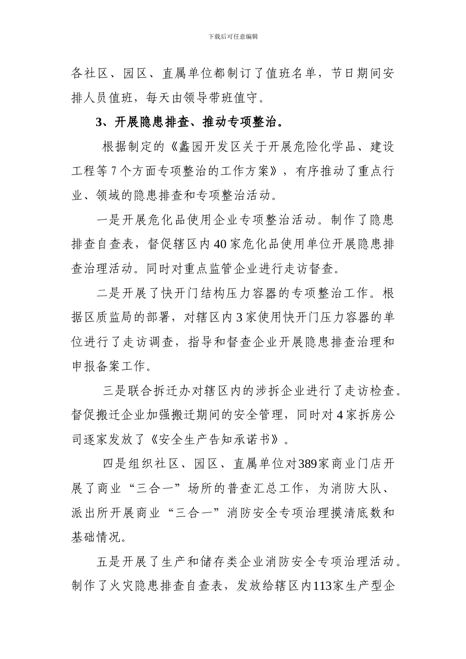 安全生产事故隐患排查阶段情况汇报._第2页
