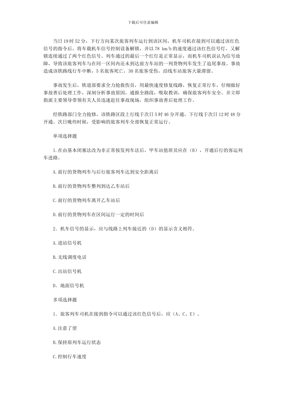 安全生产事故案例分析：案例及练习9._第3页