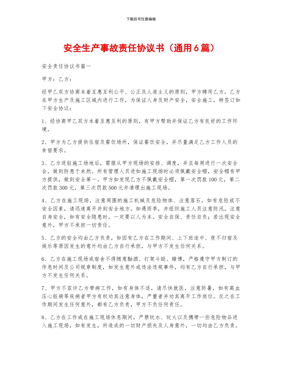 安全生产事故责任协议书_第1页