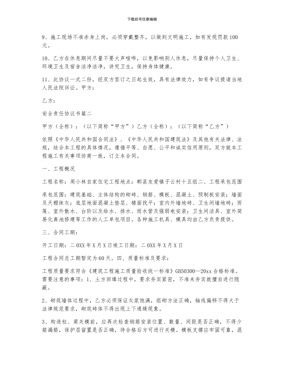 安全生产事故责任协议书_第2页