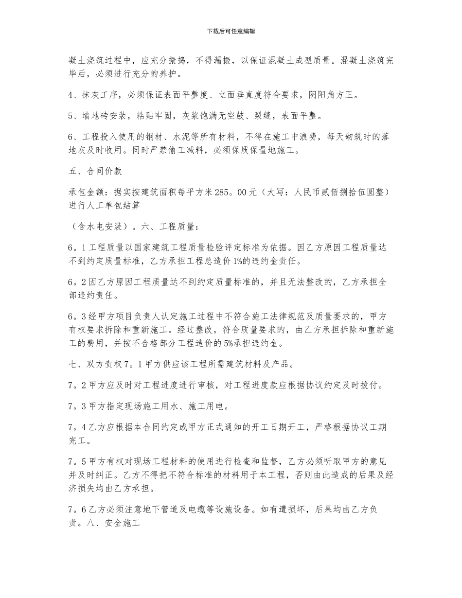 安全生产事故责任协议书_第3页