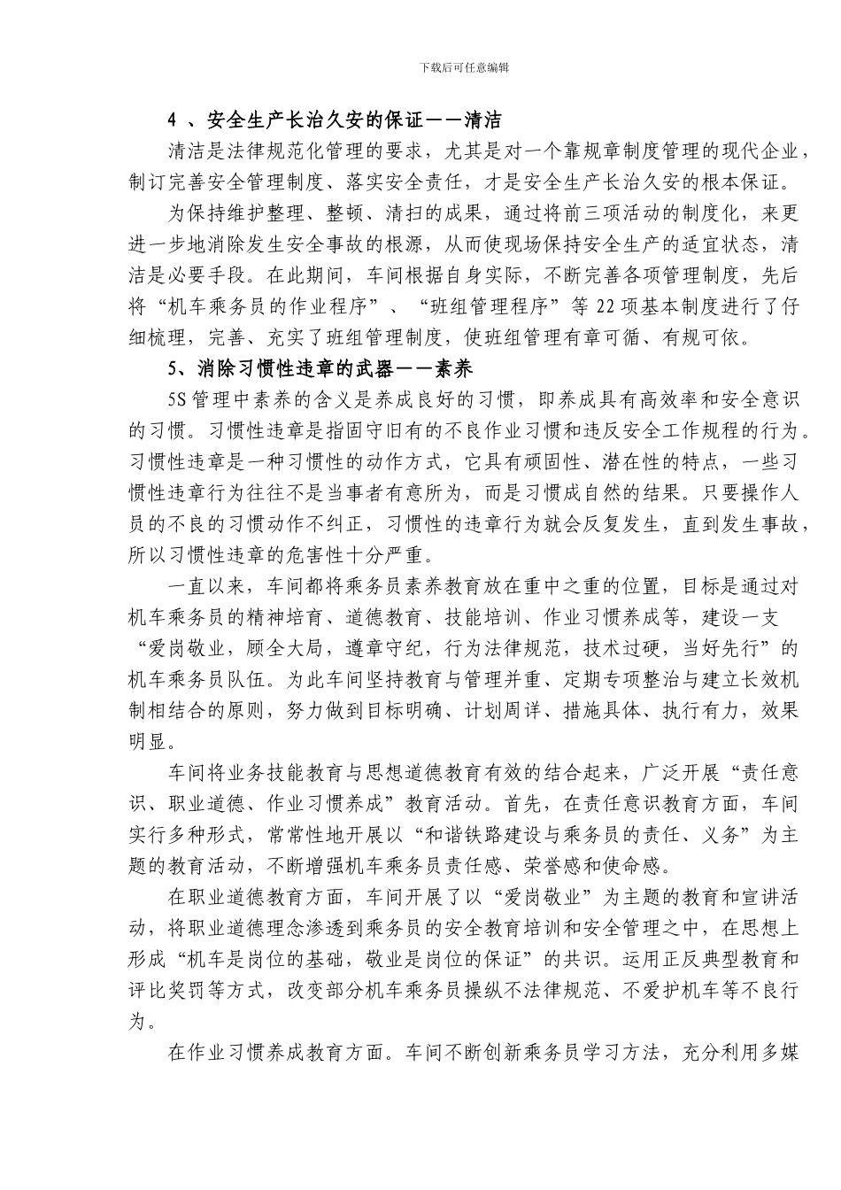 安全生产从5S起步._第3页