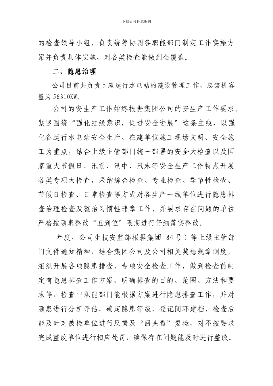 安全生产交流互检活动开展情况汇报._第2页