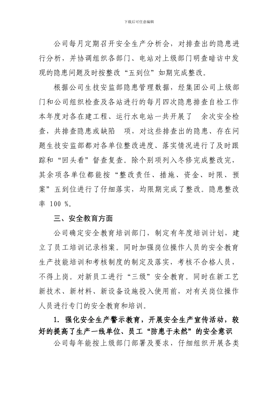 安全生产交流互检活动开展情况汇报._第3页