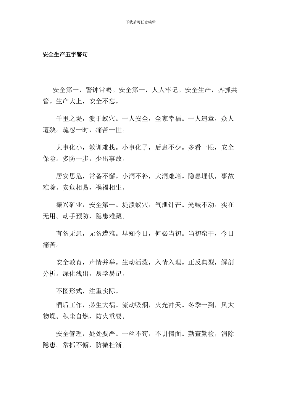 安全生产五字警句_第1页