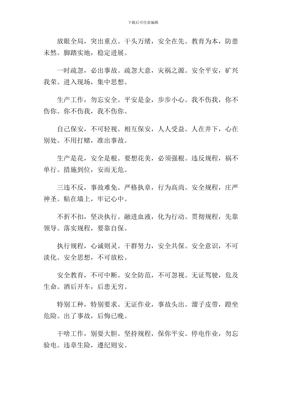 安全生产五字警句._第2页