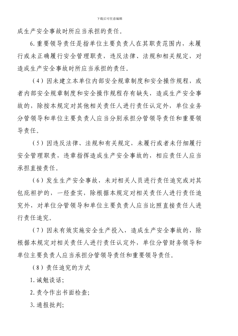 安全生产事故责任追究制度._第2页