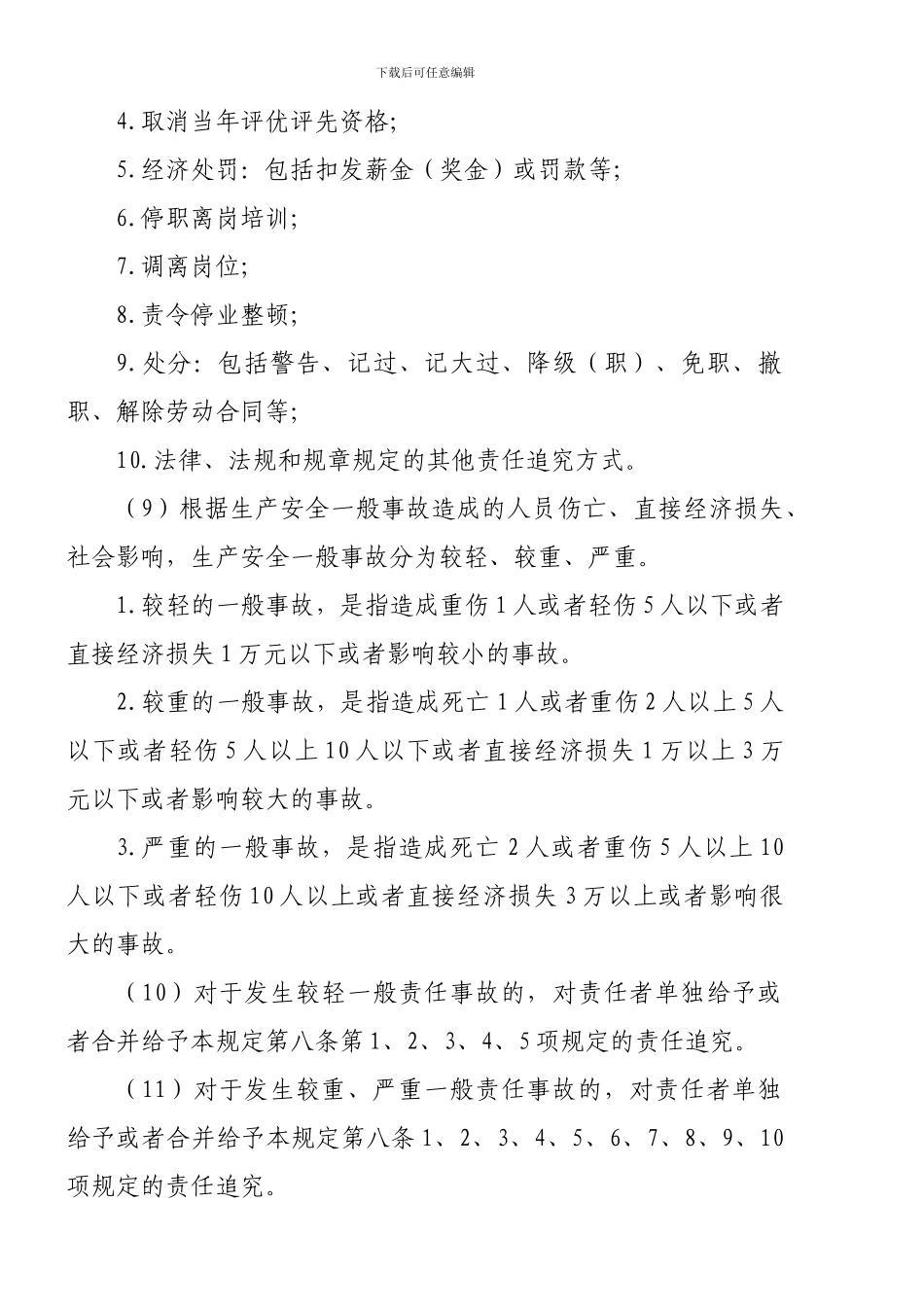 安全生产事故责任追究制度._第3页