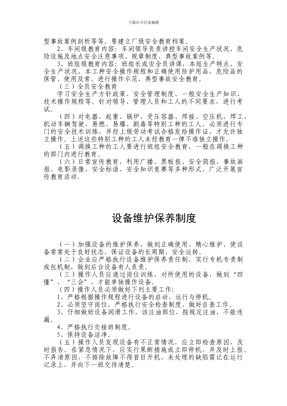 安全生产会议制度(一)_第3页