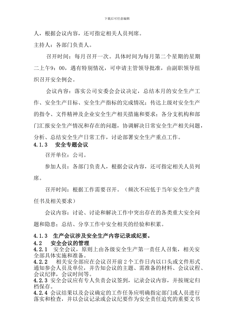 安全生产会议制度(公司)_第2页