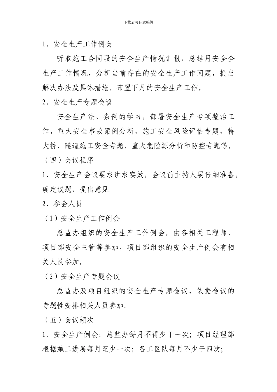 安全生产会议制度---副本_第3页