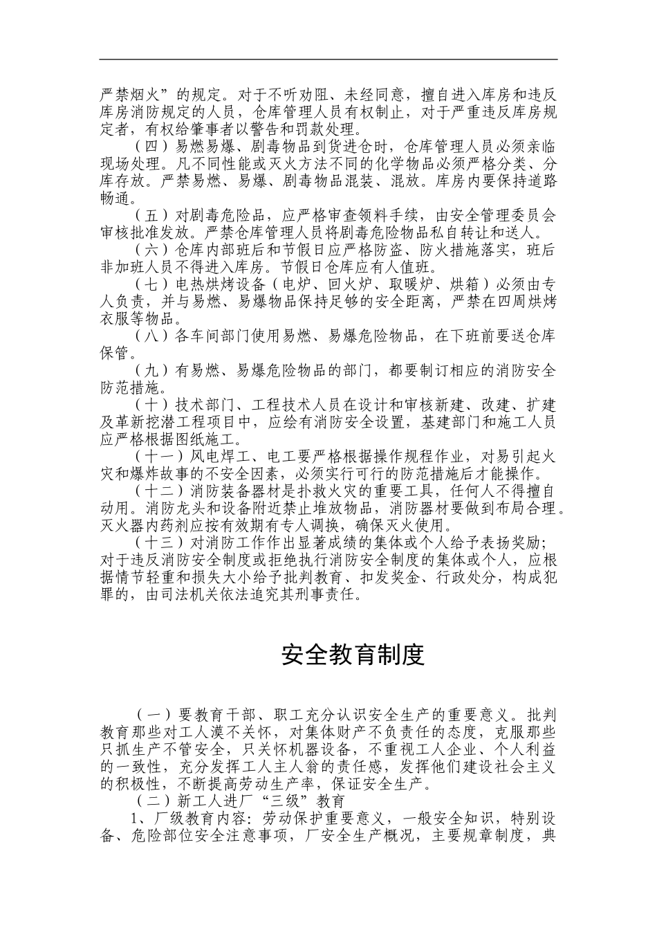 安全生产会议制度._第2页