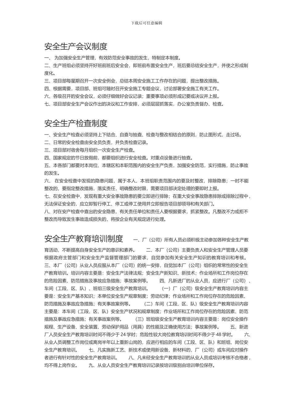 安全生产会议制度一--未修改_第1页