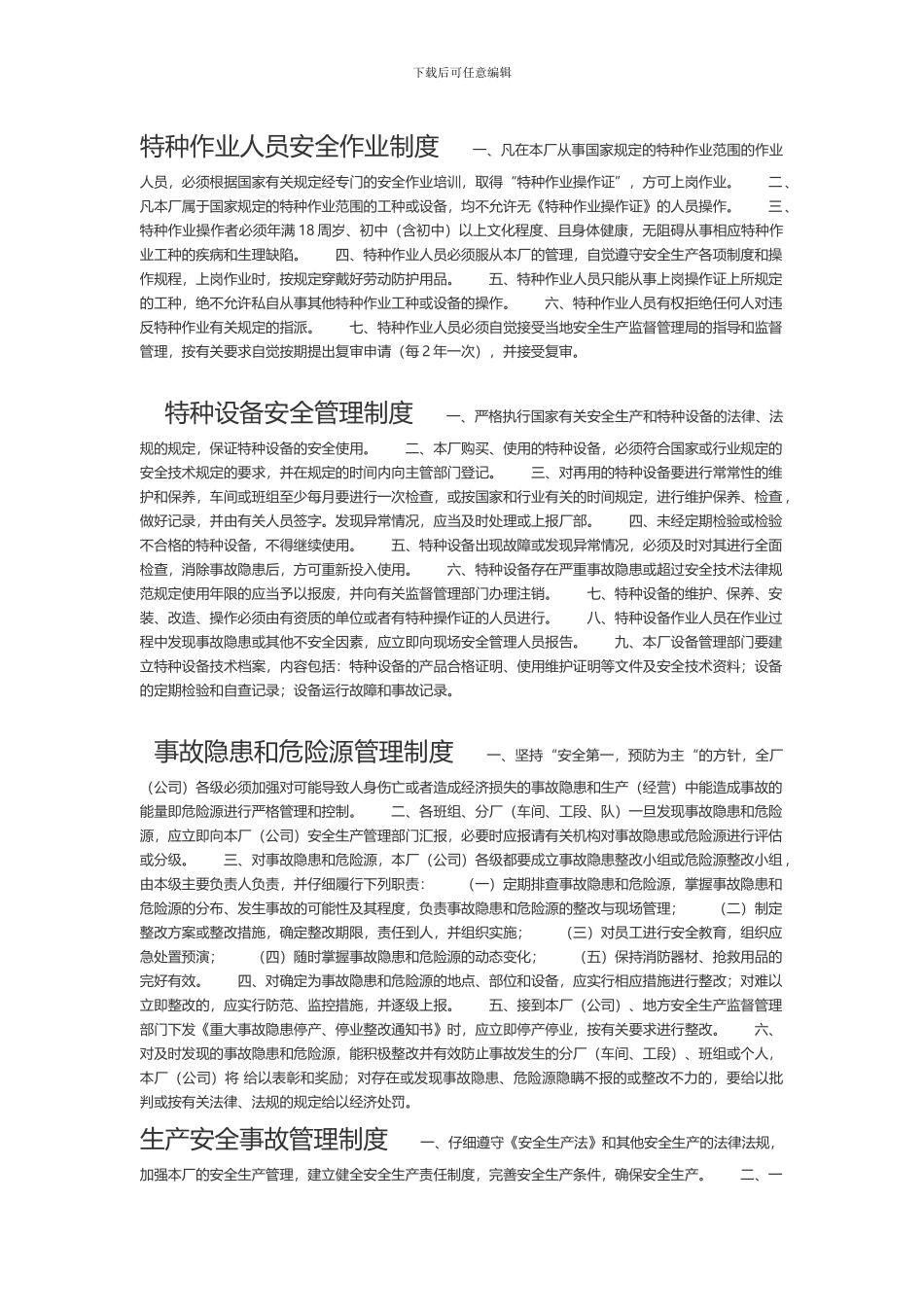 安全生产会议制度一--未修改_第2页