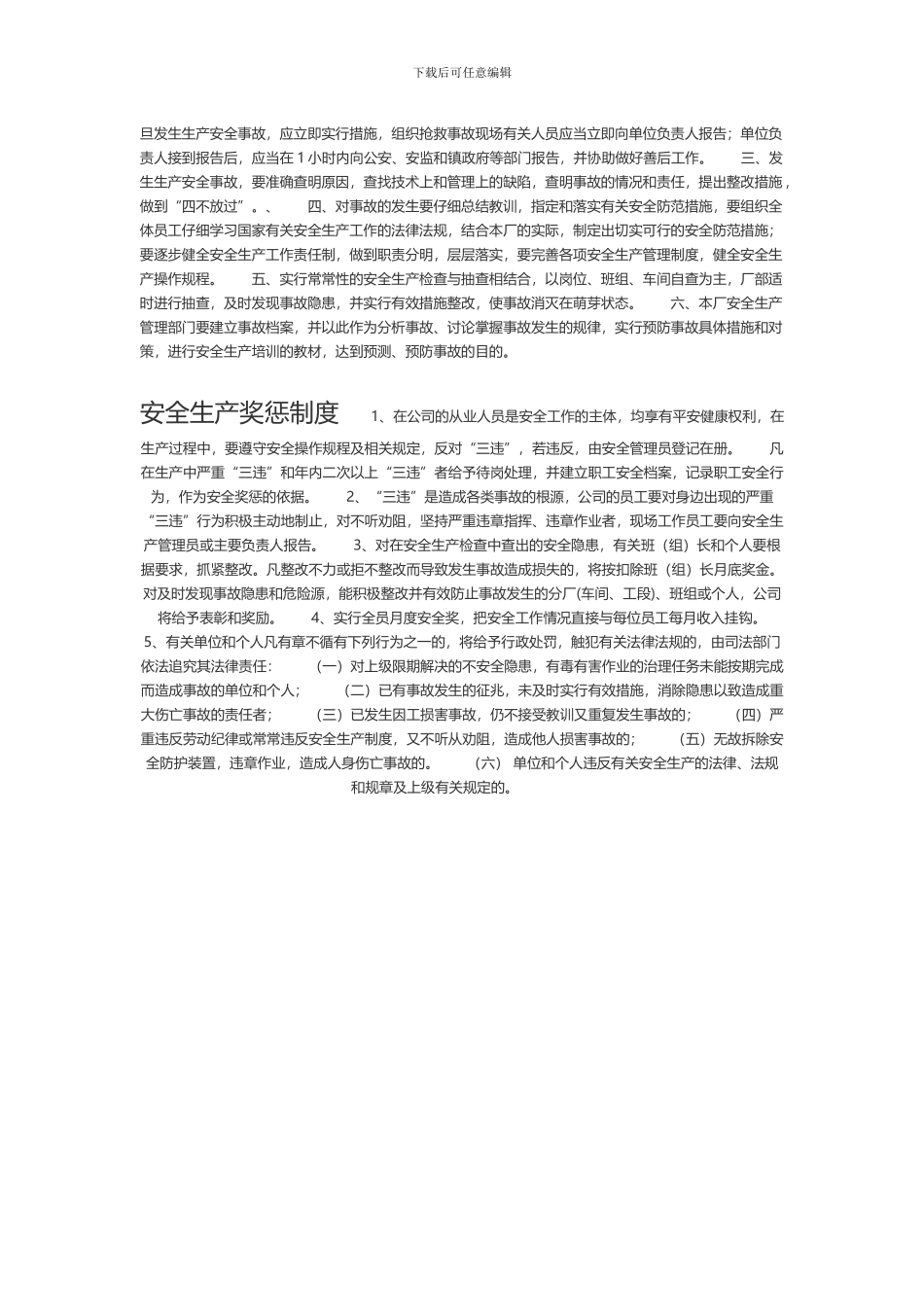 安全生产会议制度一--未修改_第3页