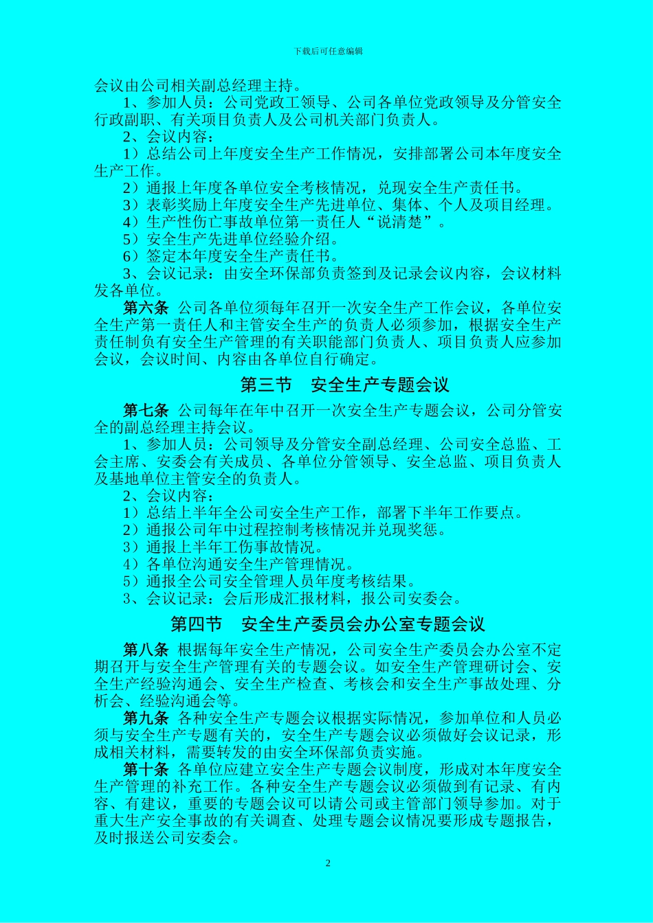 安全生产会议管理制度---004_第2页