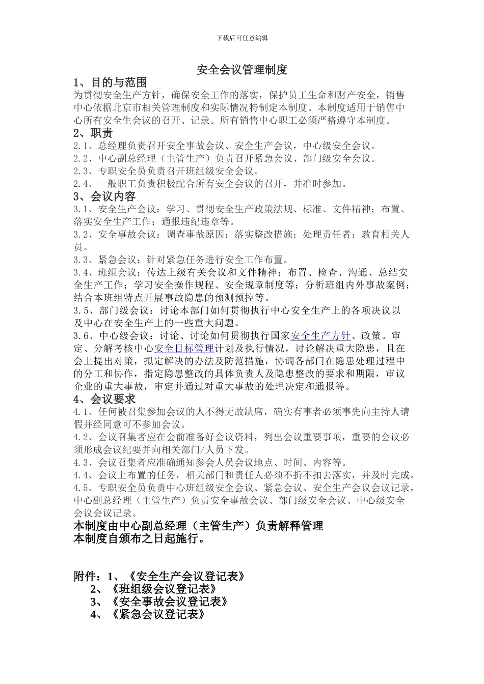 安全生产会议管理制度改过_第1页