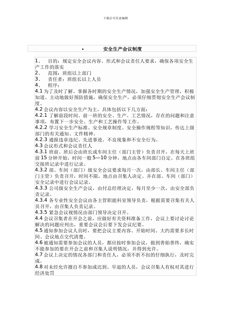 安全生产会议管理制度范例_第2页