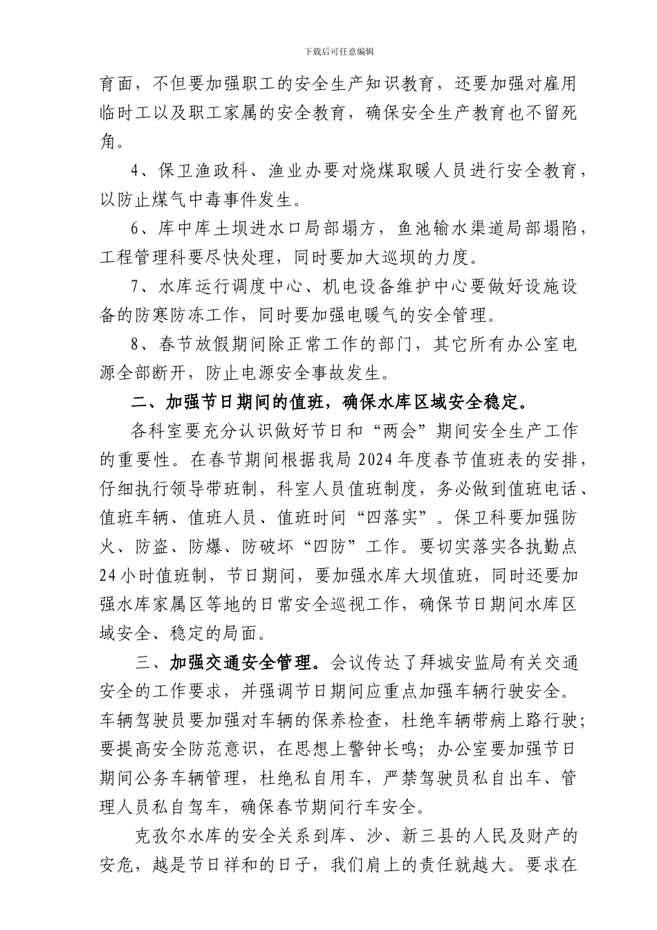 安全生产会议纪要._第2页