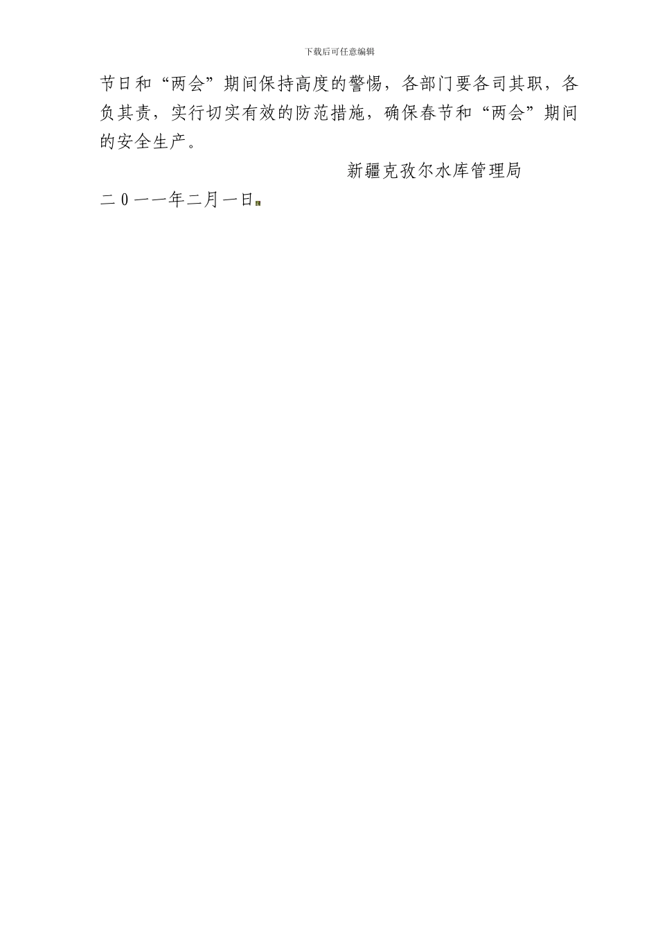 安全生产会议纪要._第3页