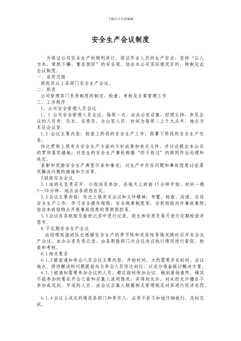 安全生产会议制度06_第1页