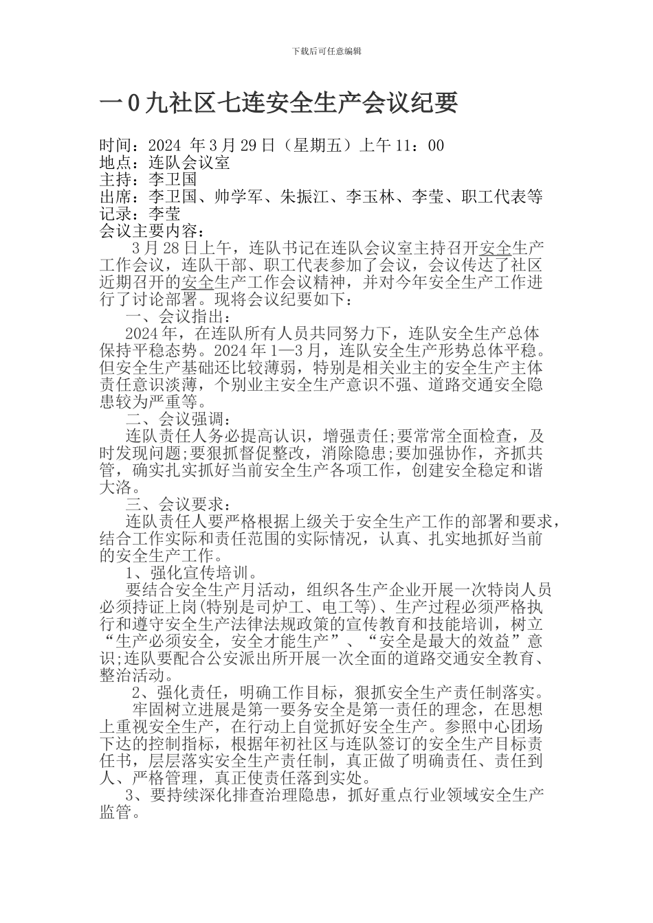 安全生产会议纪要1._第1页