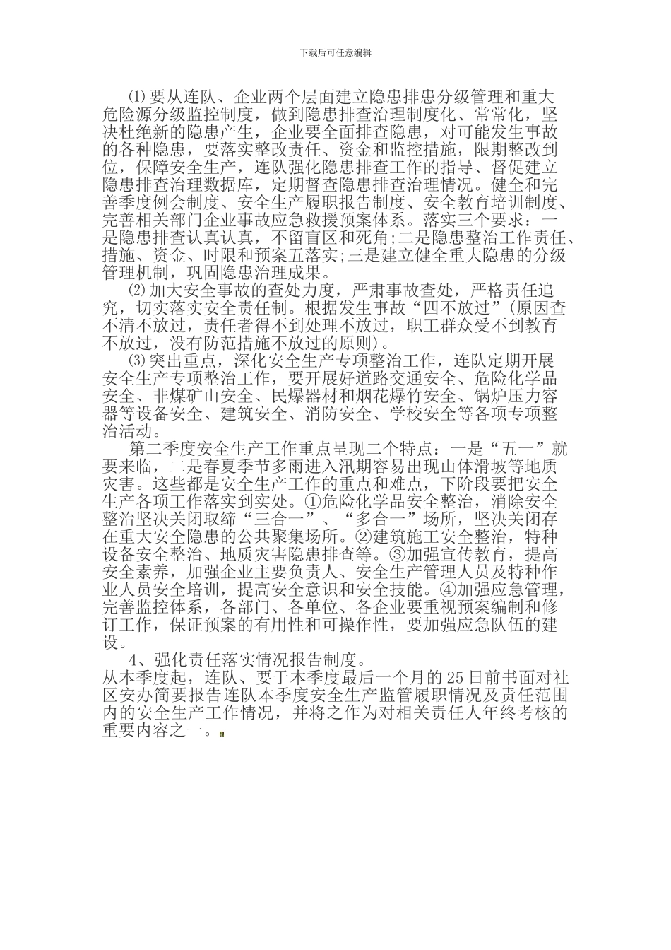 安全生产会议纪要1._第2页