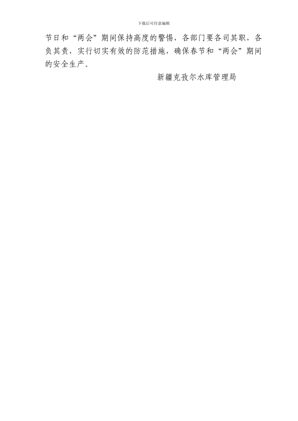 安全生产会议纪要_第3页