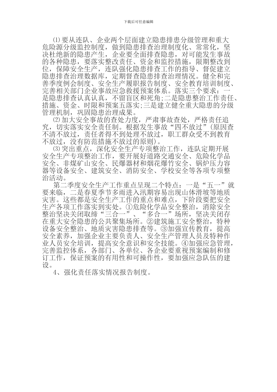 安全生产会议纪要1_第2页