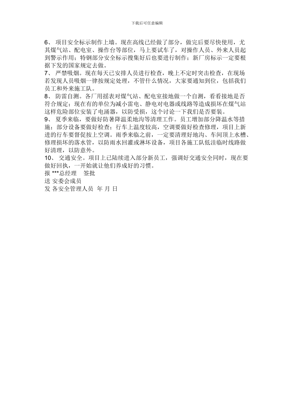 安全生产会议记录范文_第2页