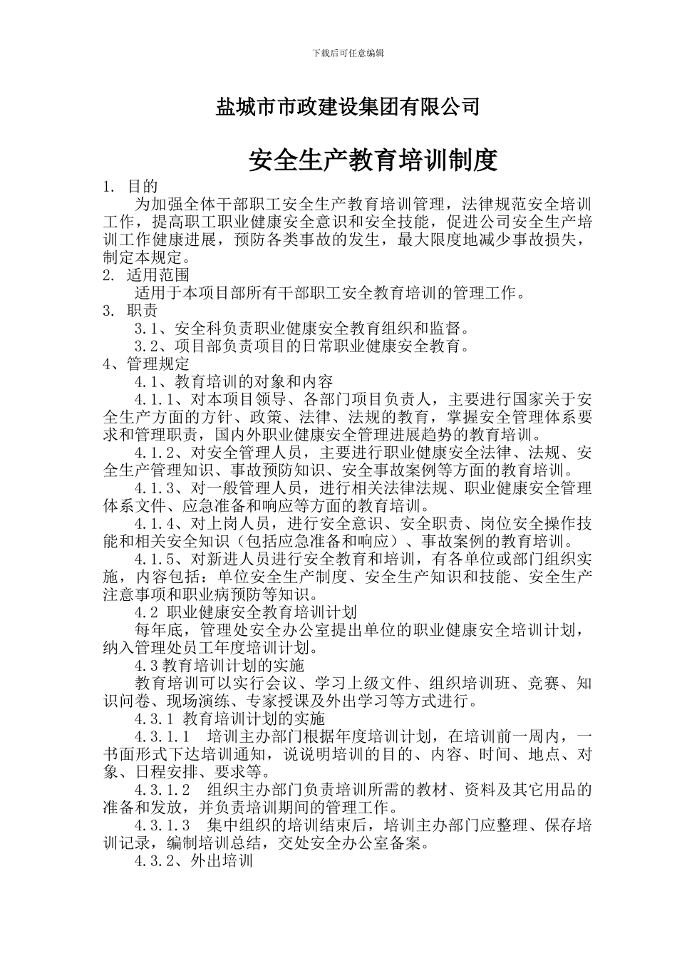 安全生产体系修改版._第2页