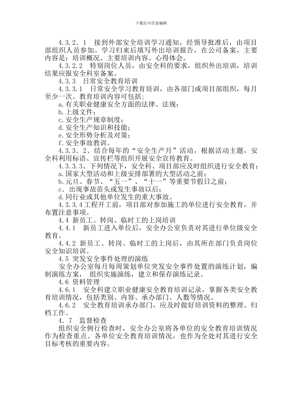 安全生产体系修改版._第3页