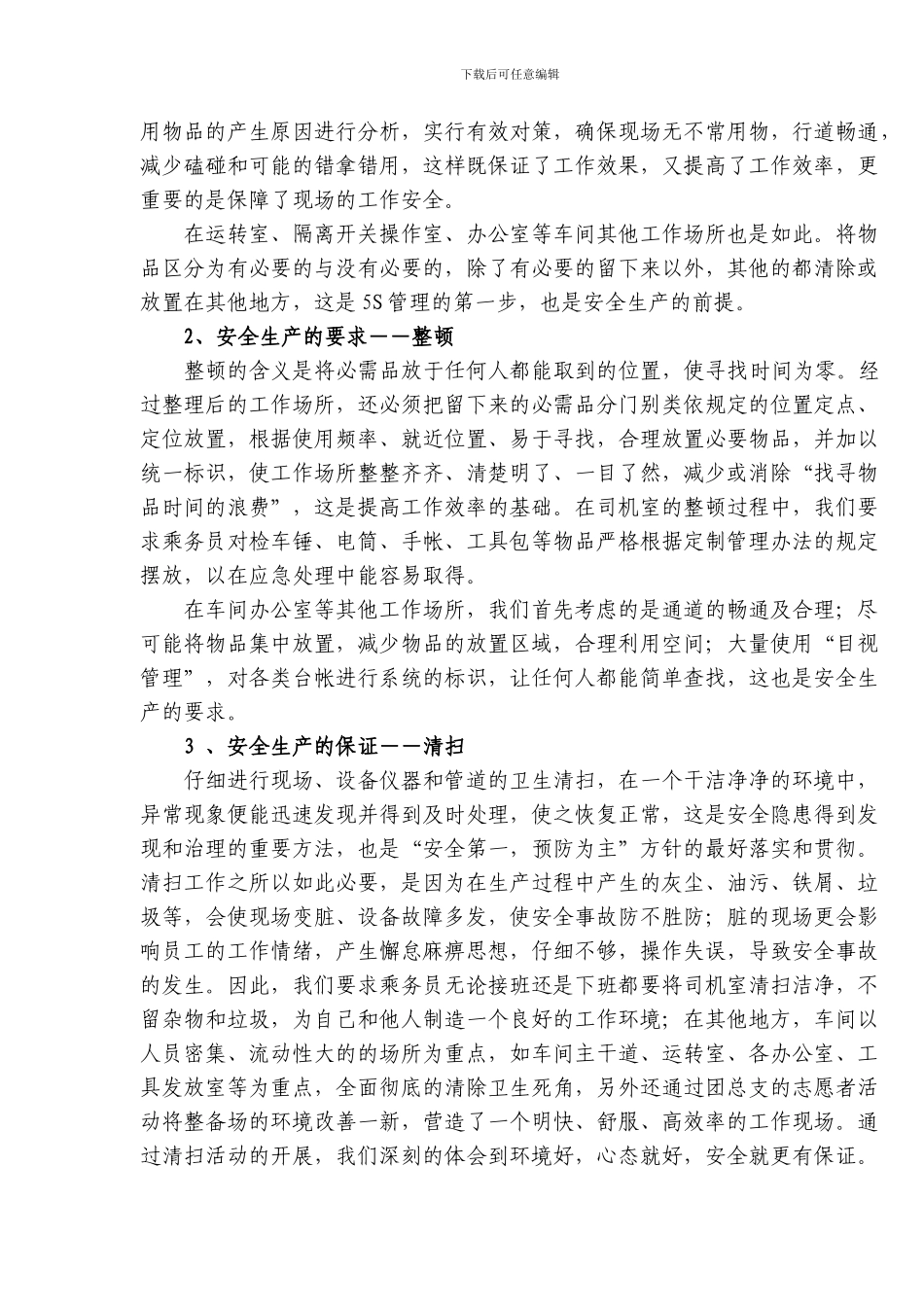 安全生产从5S起步_第2页
